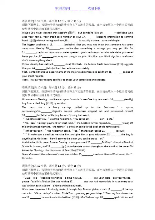 高考英语语法填空语篇对话型