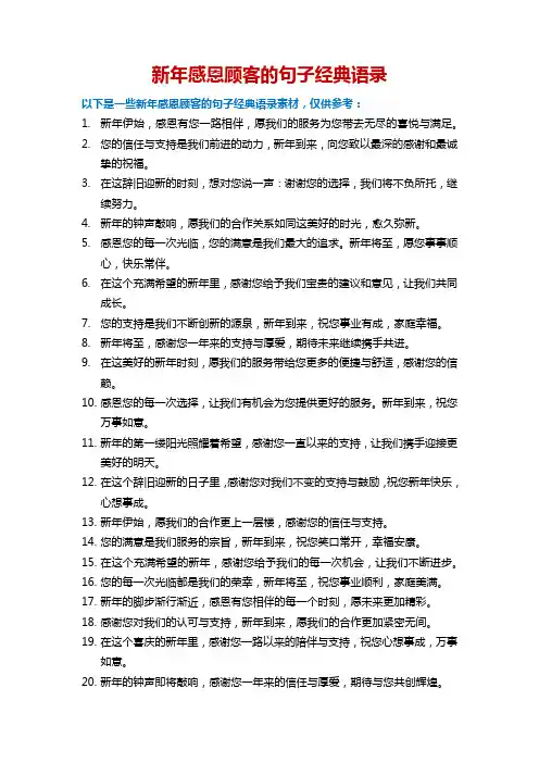 新年感恩顾客的句子经典语录
