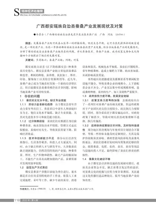 广西都安瑶族自治县蚕桑产业发展现状及对策