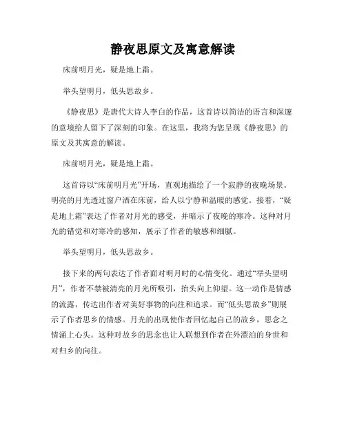静夜思原文及寓意解读