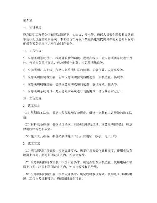 应急照明工程安装资料(3篇)