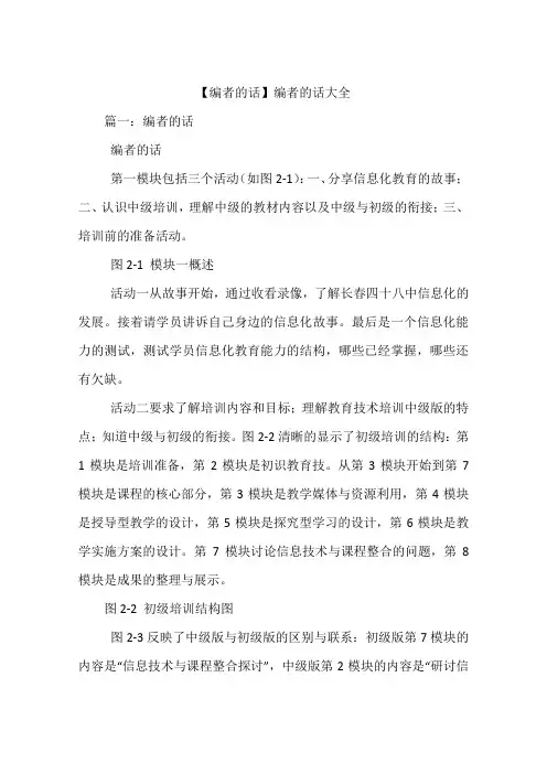 【编者的话】编者的话大全