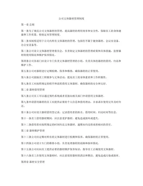 公司文体器材管理制度