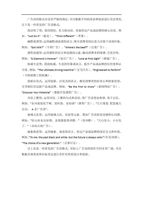 广告语格式