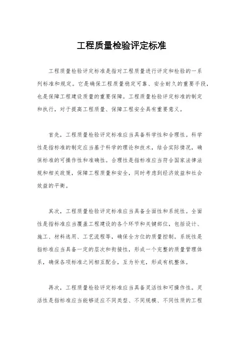 工程质量检验评定标准