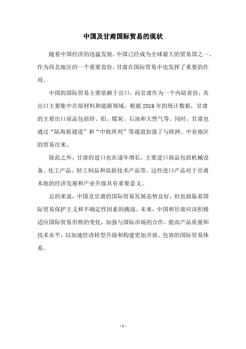 中国及甘肃国际贸易的现状