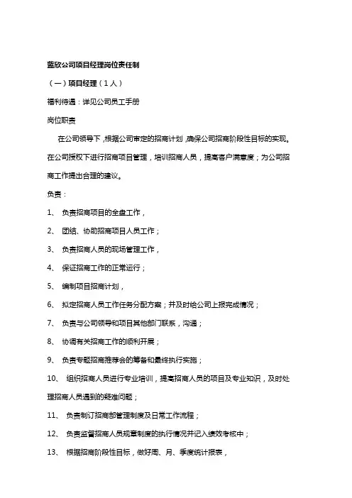 建筑工程公司项目经理岗位责任制度汇编