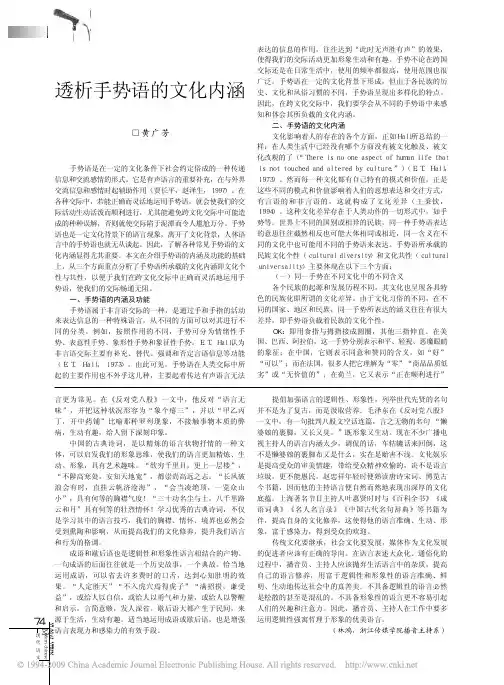 透析手势语的文化内涵