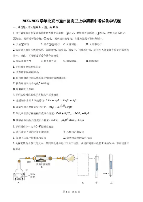 2022-2023学年北京市通州区高三上学期期中考试化学试题(含答案)
