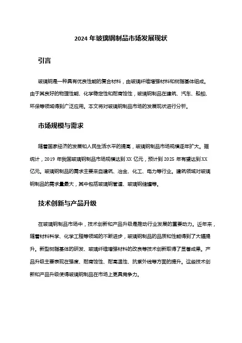 2024年玻璃钢制品市场发展现状