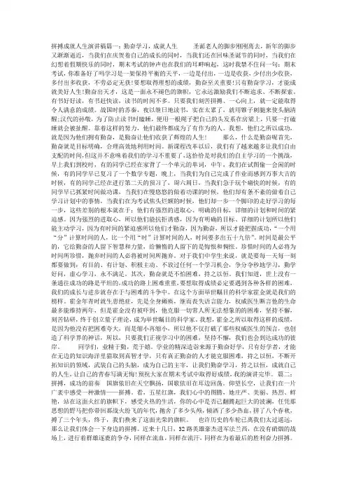 拼搏成就人生演讲稿