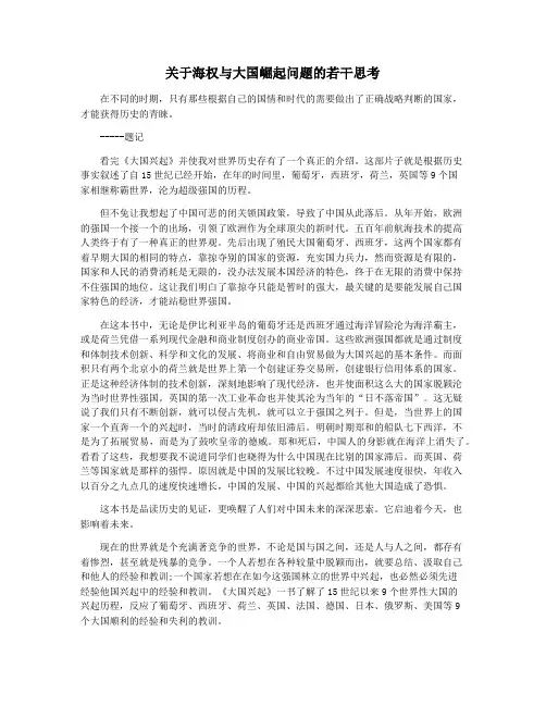 关于海权与大国崛起问题的若干思考