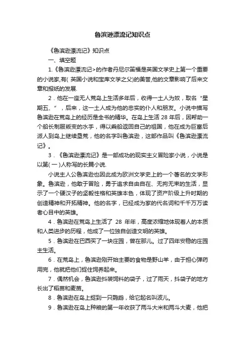 鲁滨逊漂流记知识点