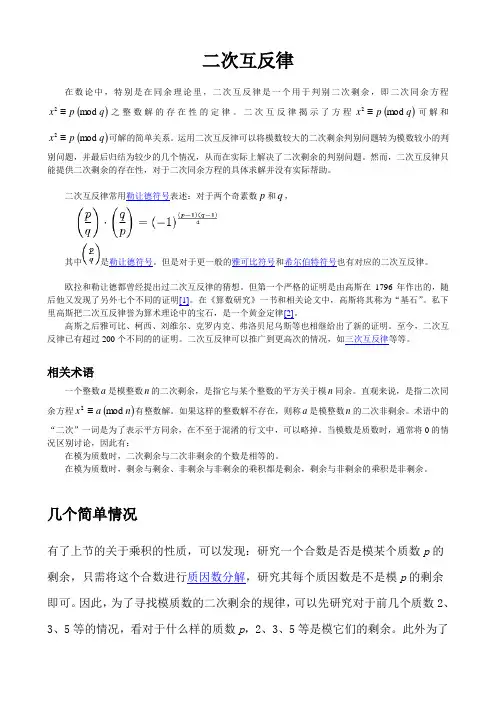 二次互反律