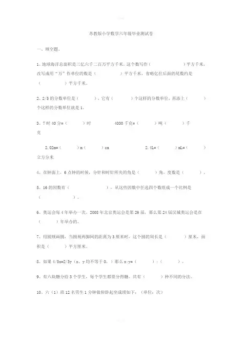 小学数学六年级毕业测试题及答案苏教版