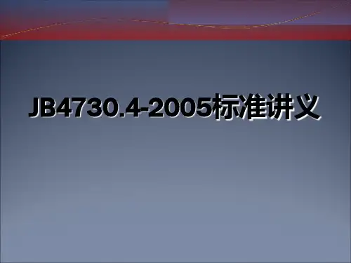 MT磁粉检测原理标准讲义教学教案