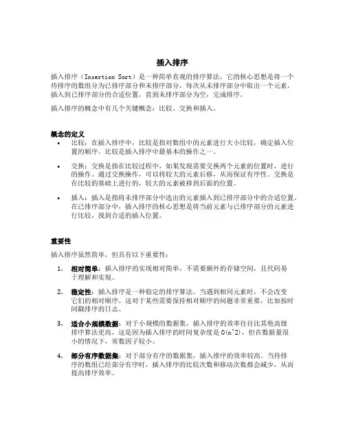 插入排序的概念