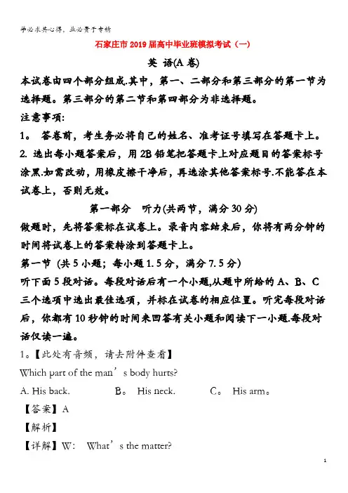 石家庄市2019届高考英语最新模拟试题一A卷(含解析)