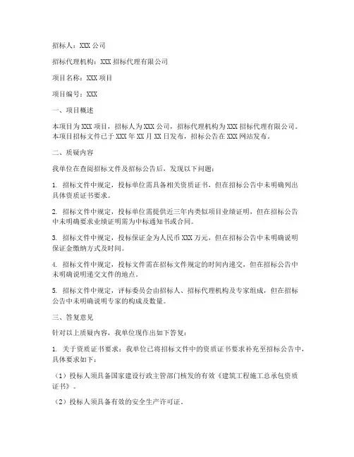 招标文件质疑答复函