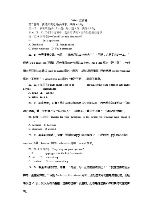 2014年高考真题(英语)江西卷 纯Word版解析可编辑