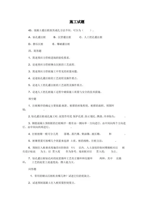 施工试题
