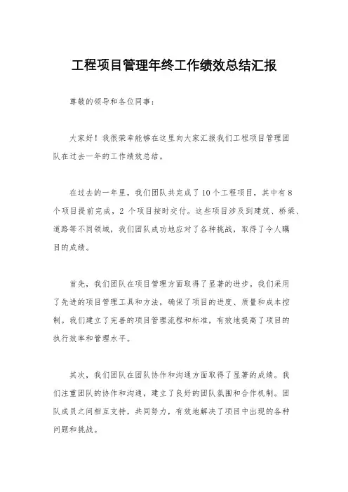 工程项目管理年终工作绩效总结汇报