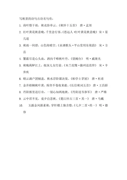 写秋景的诗句古诗名句