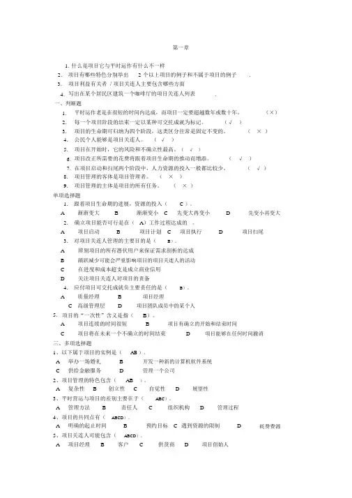 项目管理考试题库