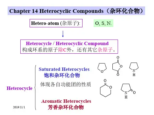 北大有机课件第十四章杂环化合物2