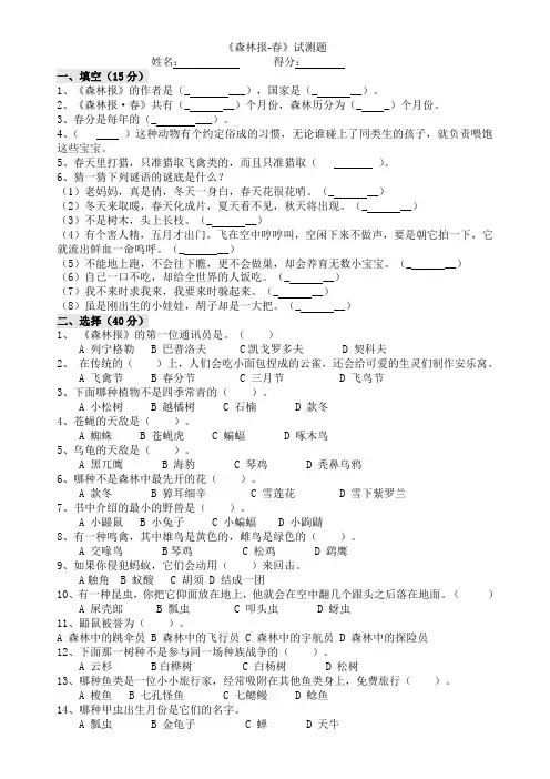 《森林报-春》试测题