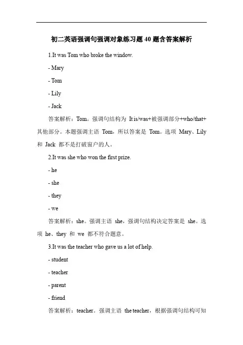 初二英语强调句强调对象练习题40题含答案解析