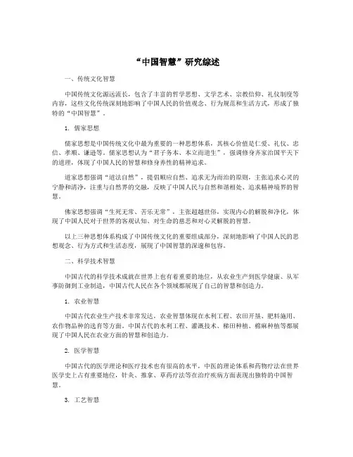 “中国智慧”研究综述