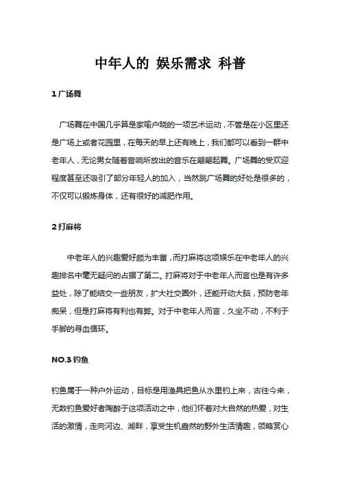 中年人的 娱乐需求 科普