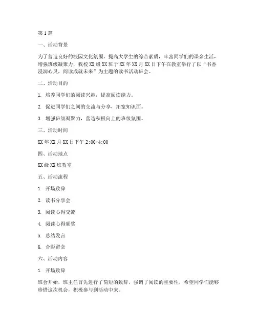 读书活动班会记录大学(3篇)