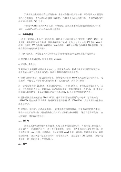 SCI实验数据处理(图片,图表,文字)