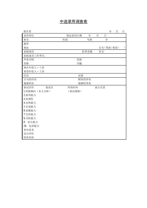[推荐]中途录用调查表.doc