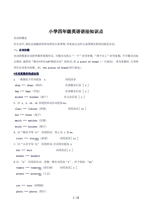 小学四年级英语语法知识点