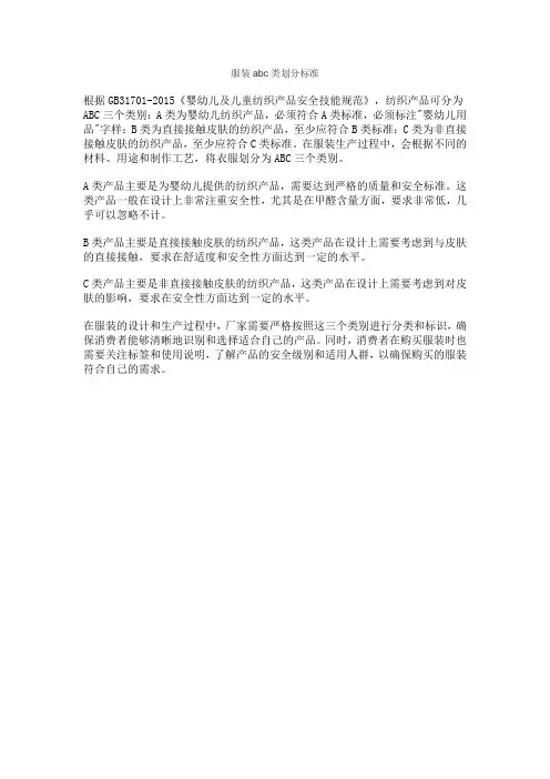 服装abc类划分标准