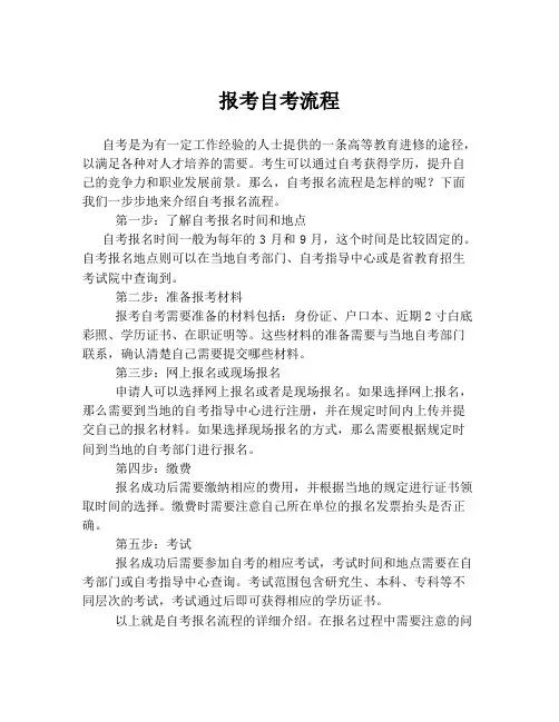 报考自考流程