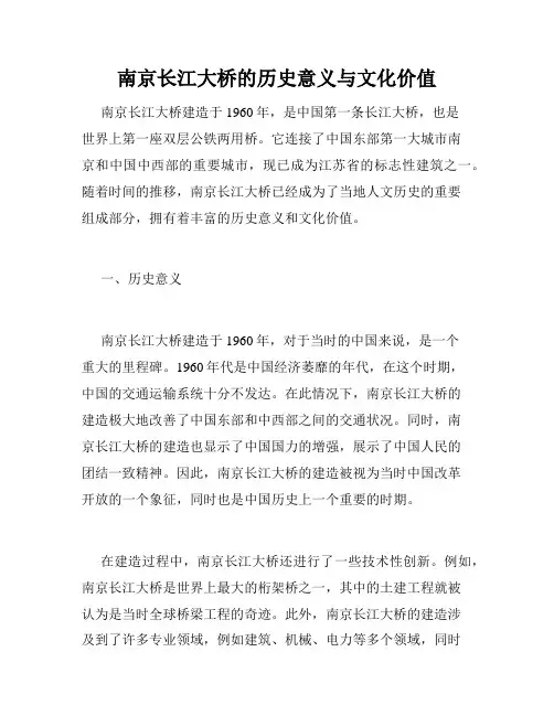 南京长江大桥的历史意义与文化价值