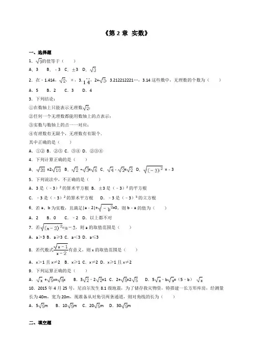 八年级上第二章实数单元测试含答案解析