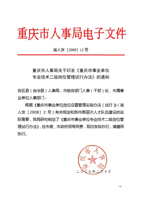 渝人发〔2009〕12号