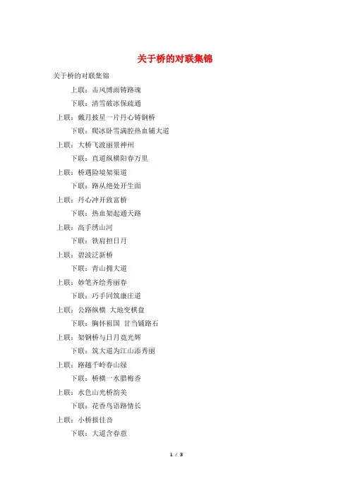 关于桥的对联集锦