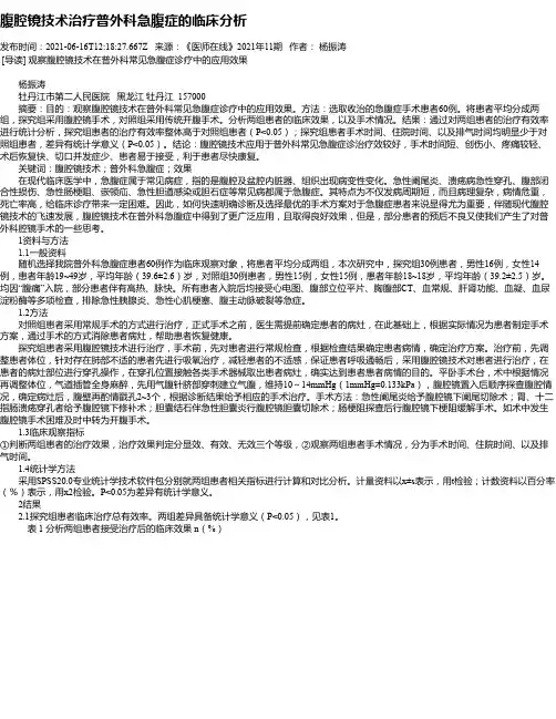 腹腔镜技术治疗普外科急腹症的临床分析