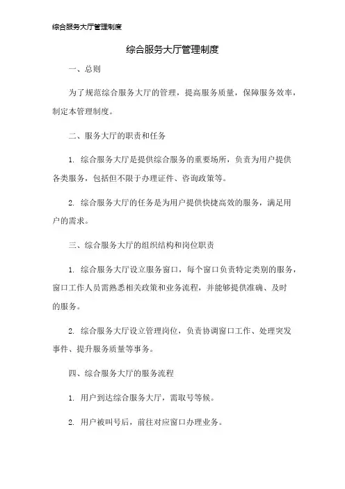 综合服务大厅管理制度