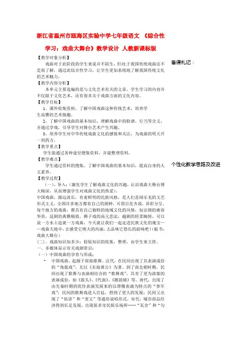 七年级语文 《综合性学习:戏曲大舞台》教学设计 人教新课标版