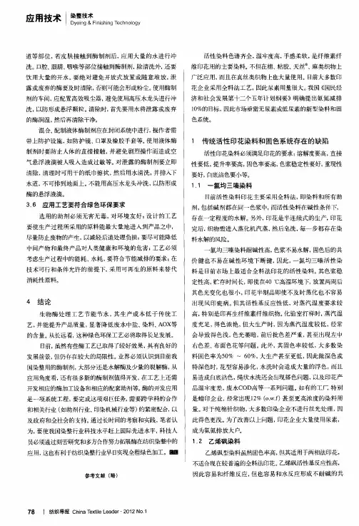 活性染料无尿素印花技术