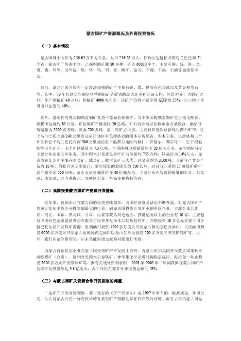 蒙古国矿产资源概况及外商投资情况