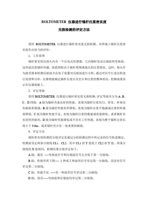 锚杆无损检测评定方法