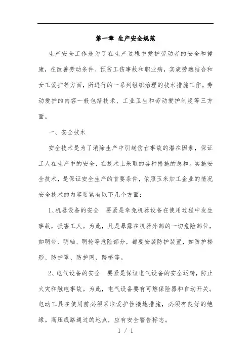 玉米淀粉生产工艺操作指导书